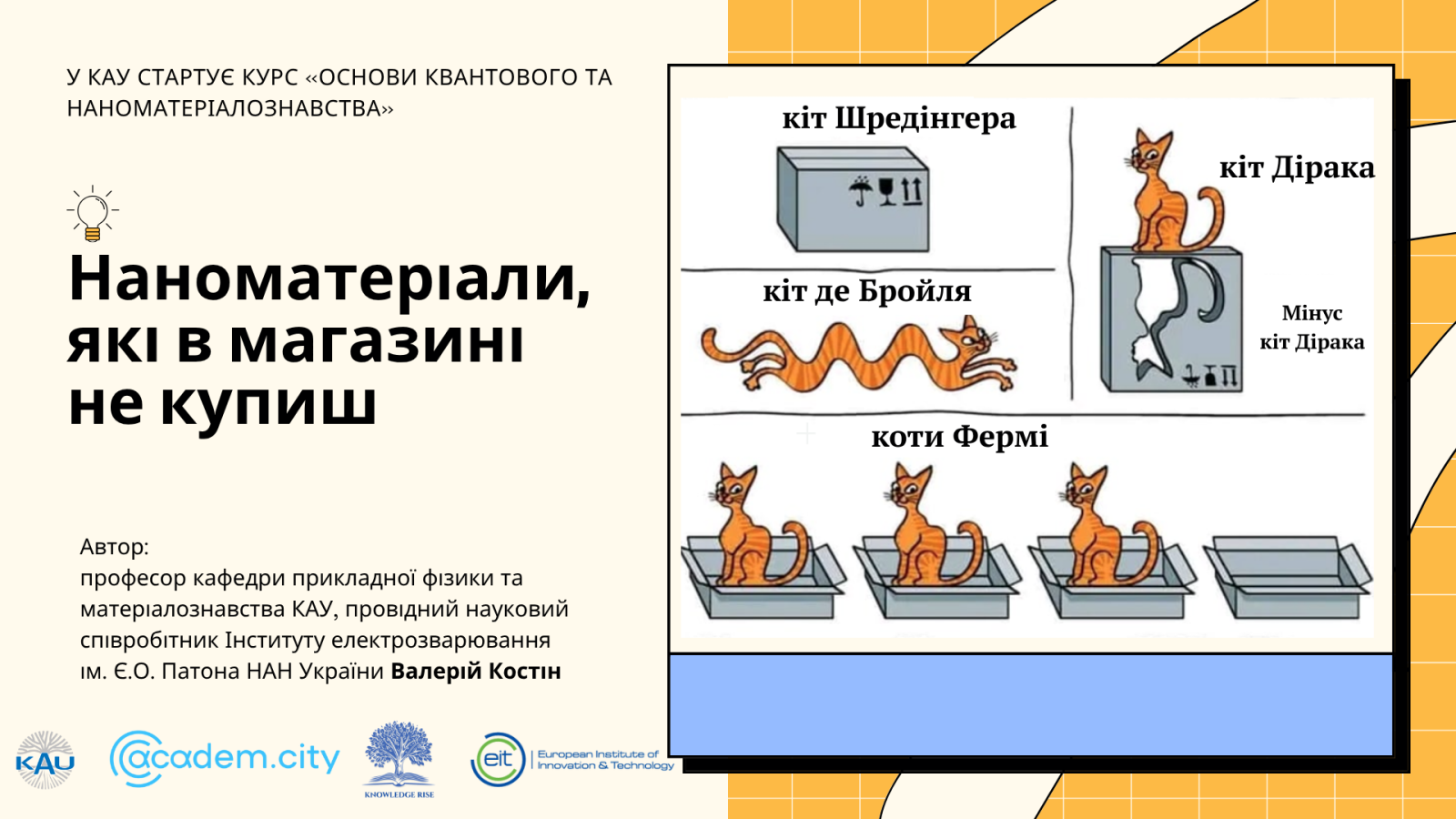 Nanomaterials that you cannot buy in a store